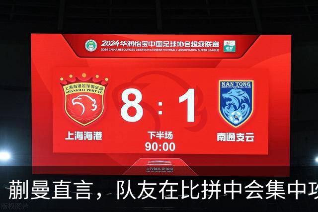 蒯曼直言，队友在比拼中会集中攻击她的弱点